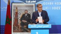 أخنوش: شكلنا أغلبية حكومية قوية ومنسجمة لحماية المواطنين من تبعات هدر الزمن التنموي